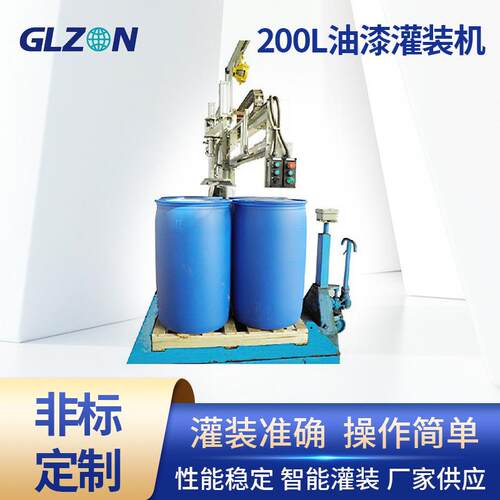 广志设备4桶200升防冻液灌装机化工200升胶水灌装机厂家生产价优
