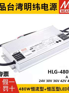 明纬LED开关电源HLG-480H-24A/30A/36A/42A/48A/54A B型调光