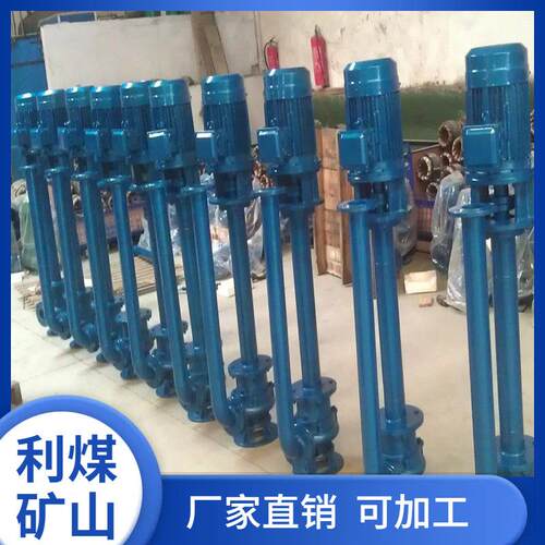 利煤PNL/PW/KW型立式泥浆泵抽沙泵山东液下泥浆泵自吸泵