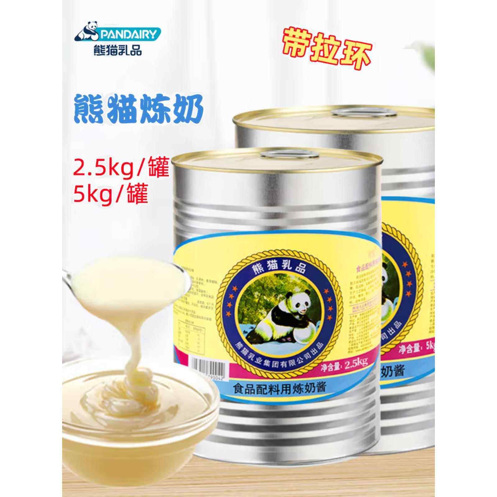 熊猫炼乳5kg/2.5kg桶装炼奶酱面包蛋挞甜品咖啡奶茶烘焙原料