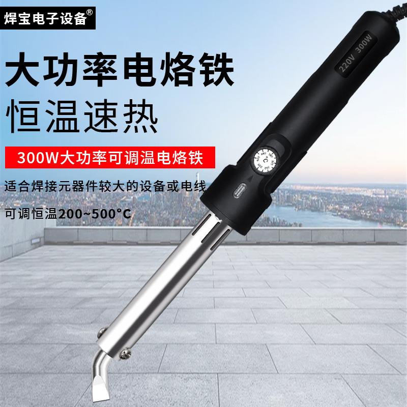 焊宝WTA300W可调恒温大功率工业型外热式电烙铁弯扁咀带指示灯