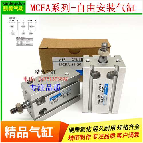 MCFA自由安装气缸MCFA-11-20-5/10/15/20/25/30/35/40/45/50M-K