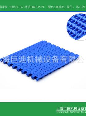 巨迪生产596蓝色POM塑料工业模块网带塑料平格网带工业模组带