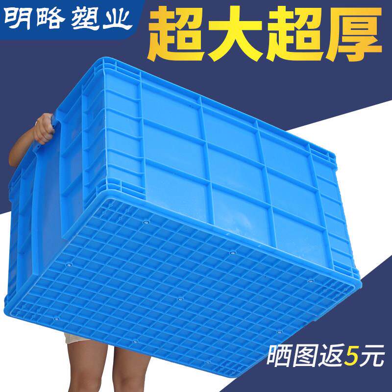 加厚塑料周转箱长方形特大号工业箱子带盖子胶框储物框大收纳盒筐