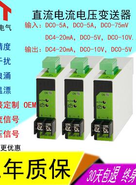 JD194-BS5U直流电压电流变送器输入0-75mV 1A 5A输出4-20mA 0-10V