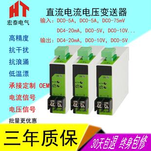75mV BS5U直流电压电流变送器输入0 10V 20mA 5A输出4 JD194