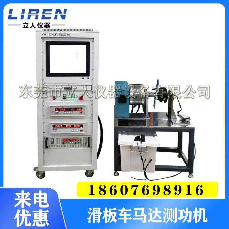 电动滑板车马达测功机电机性能测试机马达测试机磁粉测功机