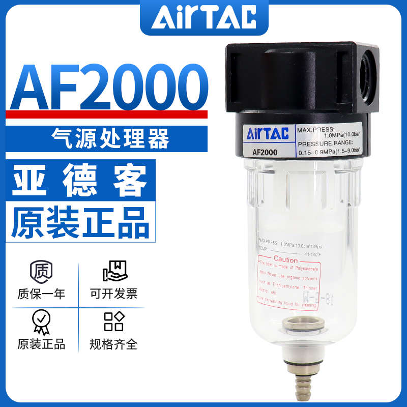 亚德客型气源处理器小型空压机过滤器AF2000油水分离器油雾器