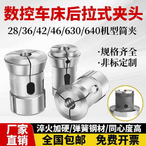 高精度弹簧钢自动数控车床夹头46/42/36/640机CNC圆孔四六方筒夹