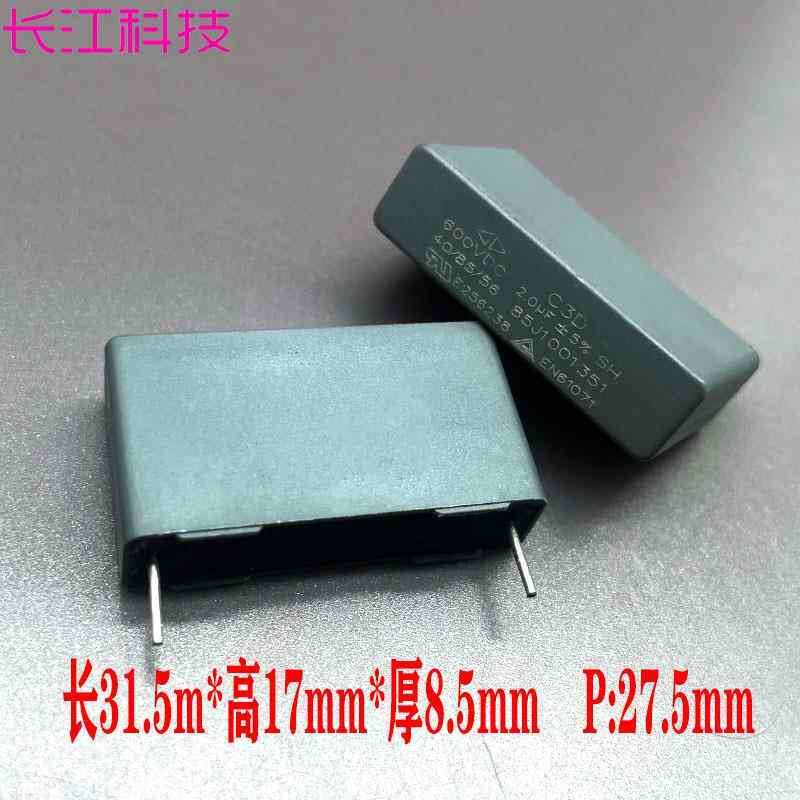 厦门法拉 MKP C3D 2uf 2.0uf 205 600v 1U 450v 2W 安规 薄膜电容