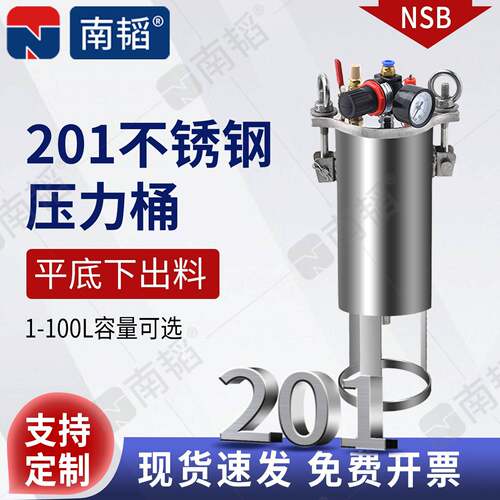南韬NSB底部出料不锈钢气动压力桶 下出密封加压胶水桶压力罐储胶