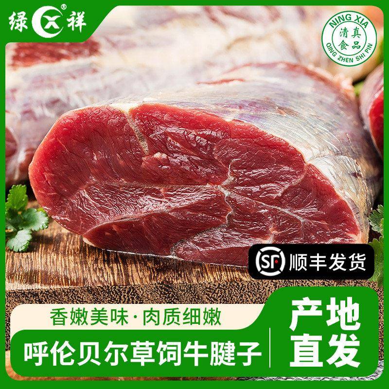 绿祥内蒙古呼伦贝尔牛肉草饲牛腱子生肉瘦肉清真生牛肉新鲜2斤