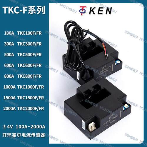 TKC100F 300 TKC500F TKC600F 800F TKC1000F TKC2000F霍尔互感器