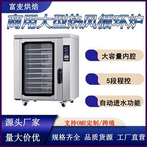 工厂直销电烤炉商用烘焙多段式内置水泵十层大容量热风循环炉