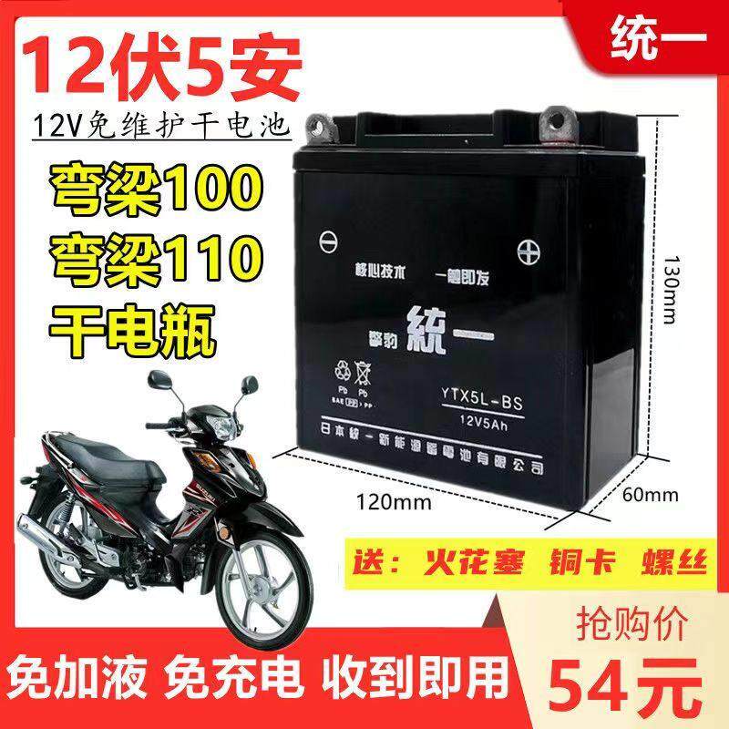弯梁100/110女士机车钱江大阳嘉陵免维护擎豹统一12V5A干 干电瓶