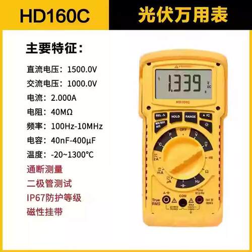 HD160C光伏万用表福禄克安博HD110C加固型万能表高压1500V