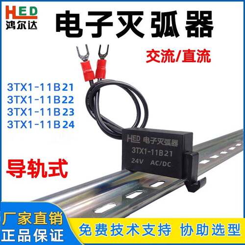 直流/交流灭弧器3TX1-11B21/11B22/11B23/11B24抗干扰阻容吸收器
