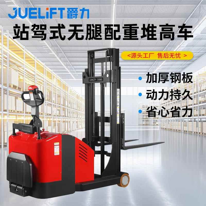 无腿配重式堆高车站驾式托盘堆垛机平衡重式叉车电动升降叉车