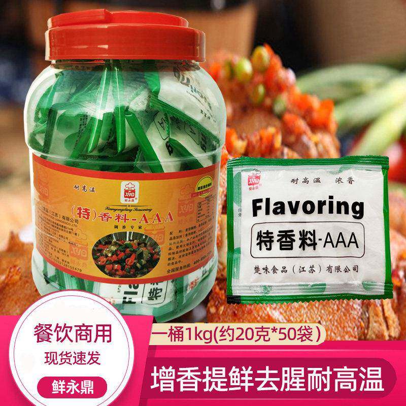 鲜永鼎特香料aaa 先永定绿3a香粉商用增香粉调料包食用香精鲜香粉