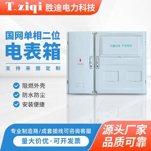 国网单相二位电表箱450x648x120电表箱户外防水配电箱电能计量箱