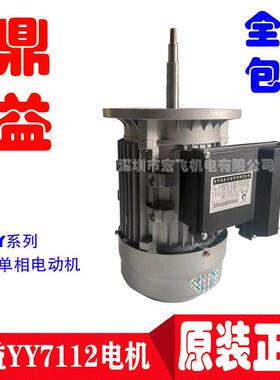 370W长轴电机YY7112单相220V2800转速热缩风扇机包装国标全铜