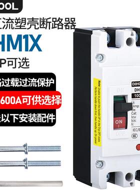 M1X塑壳断路器DC1000AC690V交直流通用1P-4P光伏船矿空气开关高压