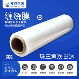 打包缠绕膜工厂用 现货广东pe拉伸膜50cm45cm工业自粘塑料透明包装