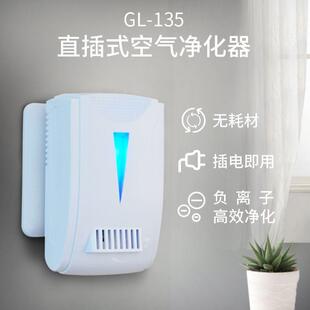 卫生间宠物除臭器 负离子净化器 家用负离子空气净化器 迷你直插式