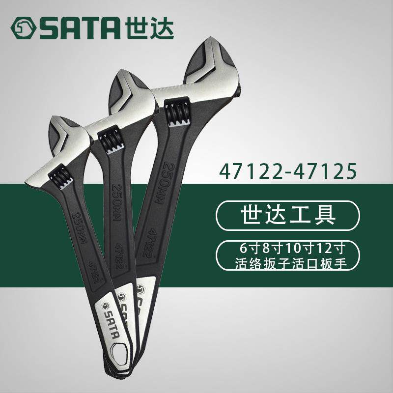 江西世达大开口活动扳手6寸8寸10寸12寸 47122 -47125