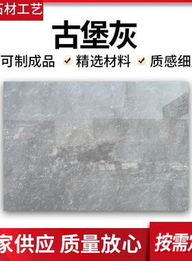 古堡灰大理石灰色天然桌面台面背景墙板材客厅地砖石材大理石纹