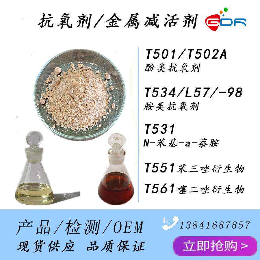 金属减活(钝化)剂T561噻二唑衍生物防锈活性硫捕捉