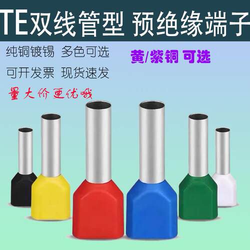 TE4010/4012/6014/10-14/16-14双线针形管型预绝缘接线冷压端子