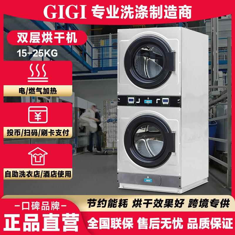 自助洗衣店投币自助烘干机20KG双层烘干机商用烘干机