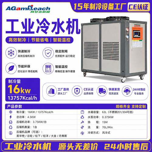 注塑模具反应釜风冷涡旋冷水机0.1-100匹R410A工业降温设备