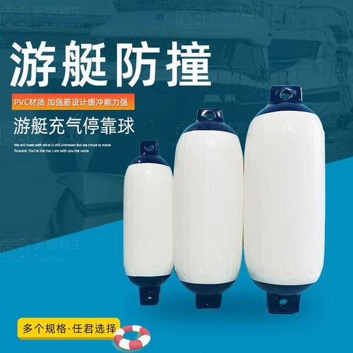 包邮船用PVC防撞球/游艇碰垫 游艇防碰球船艇靠球高强充气防撞球