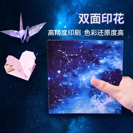 星空折纸双面元旦春节小礼物学生儿童diy手工小号叠卡纸彩色纸