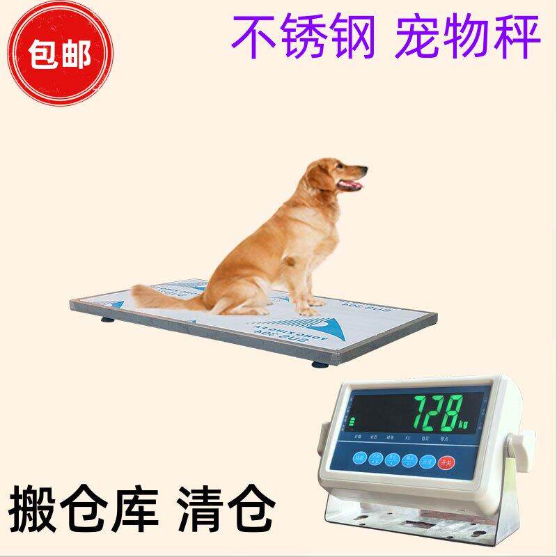 不锈钢宠物体重电子秤动物称重猫狗小平台地磅称耀华电子秤