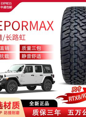 RTX8/RTV8 歌谱/长路虹耐用高性能全新舒适静音汽车轮胎正品