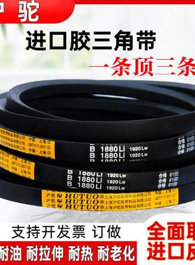 沪驼B型三角皮带B1422 B1448 B1450 B1473 B1499 B1500 B1524 Li