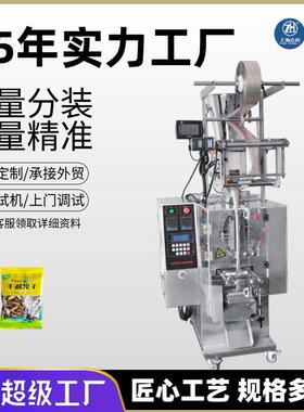 众和坚果包装机谷物炒货手抓包颗粒小袋克重精准包装机多功能