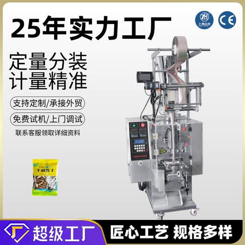 众和坚果包装机谷物炒货手抓包颗粒小袋克重精准包装机多功能