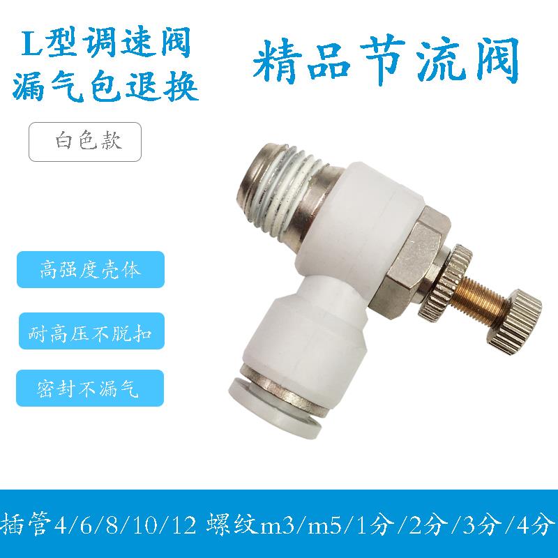 节流阀气动可调气管快速/接头SL8/64-m3/m501/02气缸调节阀/接头