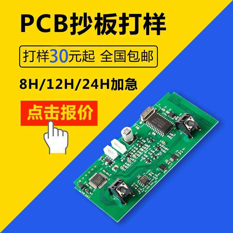 pcb打片M样抄板电路定焊制作代图钢网ST画贴接工样板板方案设加计
