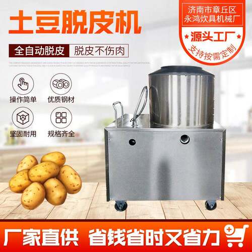 零售不锈钢土豆脱皮机立式不锈钢去皮机商用电动砂盘脱皮机