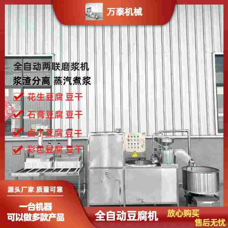 全自动豆腐制作机做大豆腐设备双联磨浆机全自动豆腐一体机
