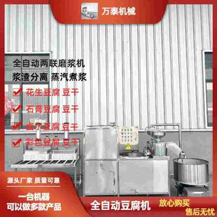 全自动豆腐制作机做大豆腐设备双联磨浆机全自动豆腐一体机
