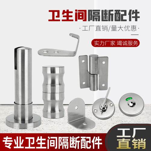 卫生间隔断配件公共厕所洗手间不锈钢隔断配件套装304叠开配件