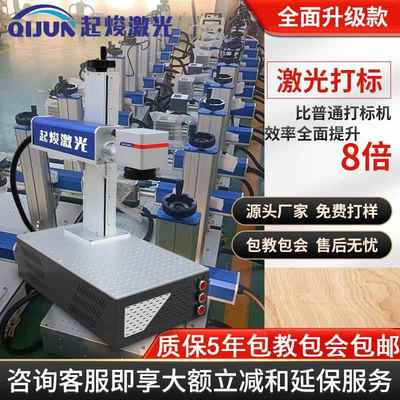 起焌激光打标机 小型金属铭牌不锈钢塑料刻字打码机 桌面式雕刻机