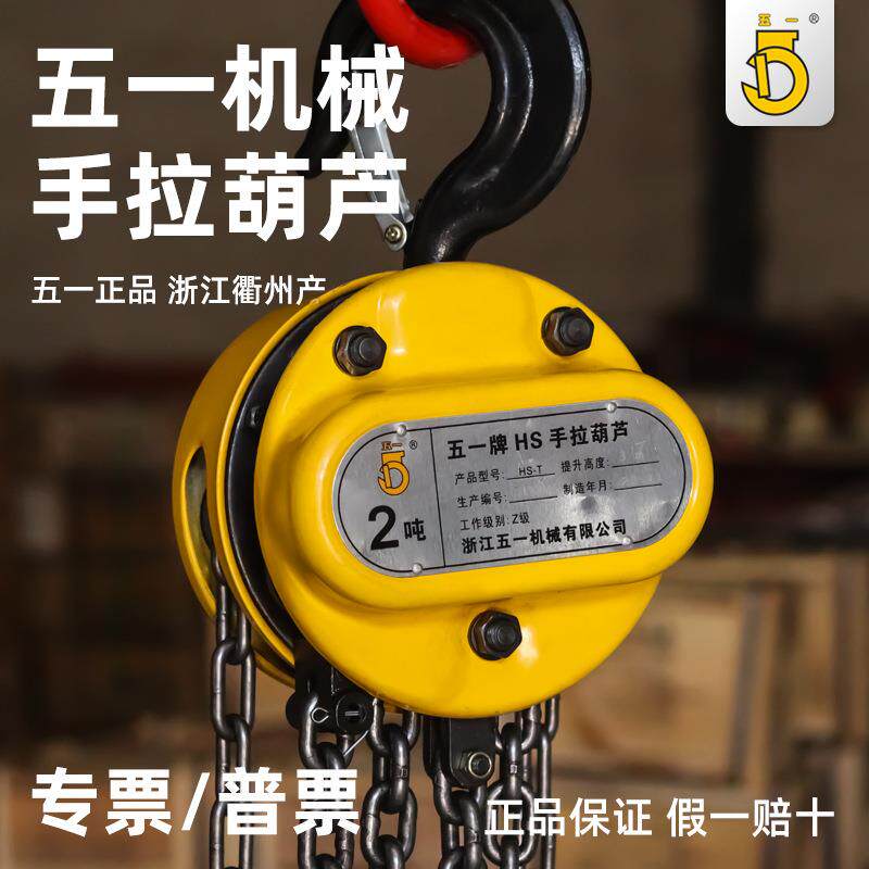 五一手拉葫芦2T3T5吨10吨环链小型手动起重吊机家用防摔手动葫芦