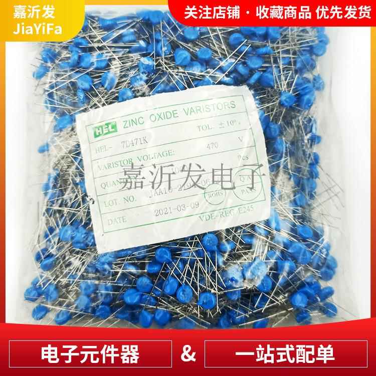 HEL07D471K 直插压敏电阻器 07D471K插件电阻器 脚距P=5MM 470V